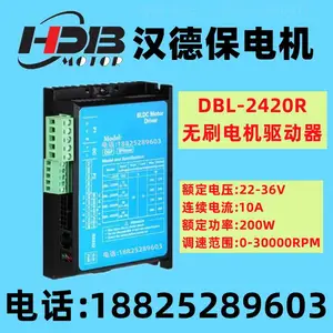 hdb motor汉德保DBL-2420R直流无刷电机驱动器厂家发货
