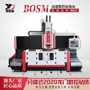 【博斯曼】品牌大型分体式2米龙门数控钻床