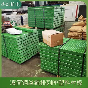 绞车钢丝绳运行摩擦式衬木 滚筒用平行折线绳槽PP塑料衬板井下配件