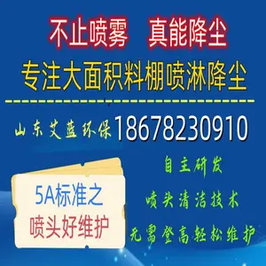 焦化行业无组织超低排放改造-喷雾降尘设施