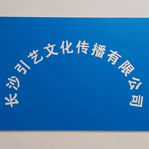 长沙引艺文化传播有限公司