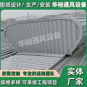 新疆阿拉尔市电动启闭式通风气楼华裕通风设备生产厂家