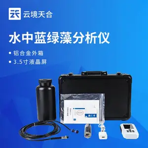 水中蓝绿藻分析仪 云境天合 TH-SS16S 便携式蓝绿藻分析仪