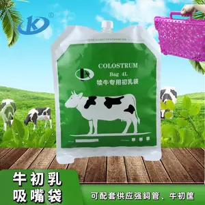 康迪 犊牛羊喂养 牛初乳吸嘴袋 避光密封食品级复合膜