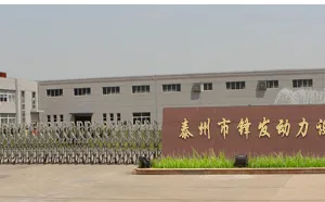 泰州市锋发动力设备有限公司