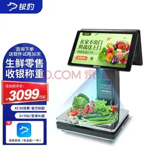 AI智能识别收银一体秤生鲜果蔬零食商超奶茶熟食便利店智慧收银