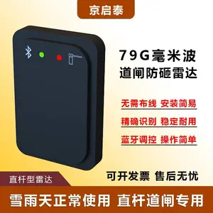 道闸防砸雷达79G毫米波车牌识别检测器地感免布线 仅直杆可用