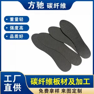 厂家直供碳纤维防滑鞋垫 足弓支撑鞋垫3K碳纤维加工制品