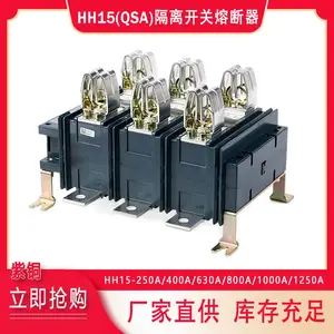 HH15A(QA)系列隔离开关熔断器组 HH15 QSA-1000A/3
