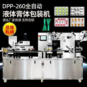 ���ҹ�ӦDPP-260ȫ�Զ�ƽ��ʽҩƬ��װ�� �ɿ������������ܰ�װ