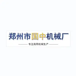 郑州市国中机械厂