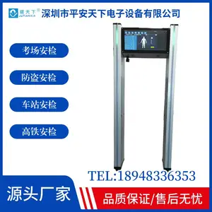 智能探测门 手机安检门29寸 琚天下 PA-808 检测金属门