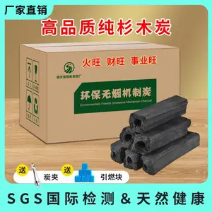 环保木炭烧烤炭无烟家用取暖高品质纯杉木炭机制炭室外专用烤火炭