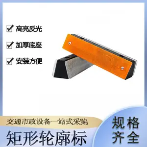 高速公路矩形轮廓标黄白长方形护栏反光标附着式道路导向标