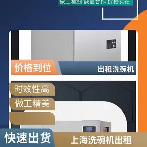 洗碗机租赁、洗碗机出租、洗碗机以租代购、洗碗机租赁服务、商用洗碗机租用省心省力大型操作简便、低月租、