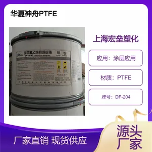 山 东华夏神舟 PTFE DF-204 压缩模塑 耐腐蚀 耐高温 抗紫外线