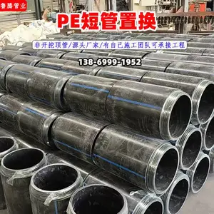 PE置换管 自锁接口 免破路面修复短管非开挖顶管
