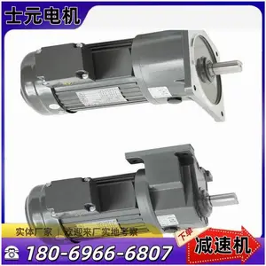 物流输送线减速机 士元电机100W-200W-400W-750W-1500W-2.2KW