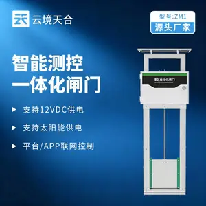 农田灌溉智能闸门 云境天合 TH-ZM1 智能测控一体化闸门