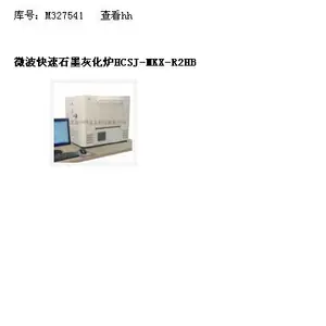 SYH供型号:MKX-R2HB石墨灰化炉