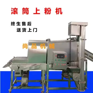 供应盐酥鸡块打底粉机器 商用自动出料裹粉机 全自动鸡米花生产线