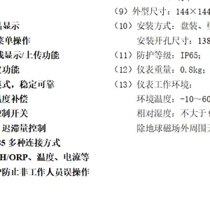 贵州PH计工业PH/ORP计优质供应商