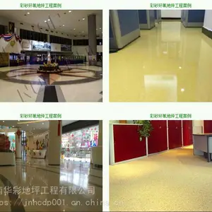 HCF-09彩砂环氧地坪涂装 华彩地坪工程多信地坪漆