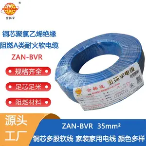 金环宇电线 铜芯ZAN-BVR 35平方 国标 家装用软电线 bvr线