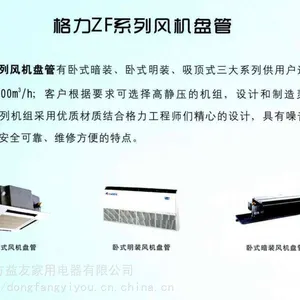 内蒙古呼和浩特格力中央空调ZF系列风机盘管(卧式暗装标准型)