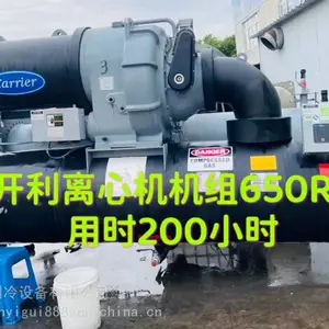 二手Carrier开利650冷吨离心机组水冷离心式冷水机19XR5Q5144FLEH52冰水机冷冻机