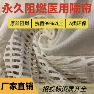中比阻燃医用隔帘 高效持久阻燃 抗菌防霉 防火