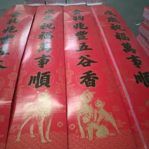 新年门贴批发 128克1.6米九字 公司春节礼盒 门贴婚礼布置