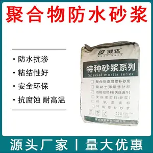 聚合物防水砂浆 外墙防水砂浆材料 高强耐腐抗渗抗裂耐磨