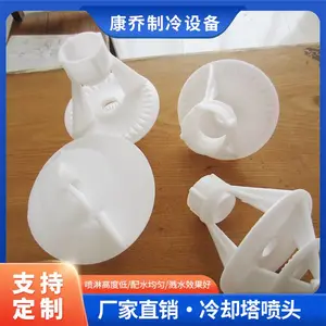 冷却塔喷头厂家-康乔制冷(在线咨询)-阜新冷却塔喷头