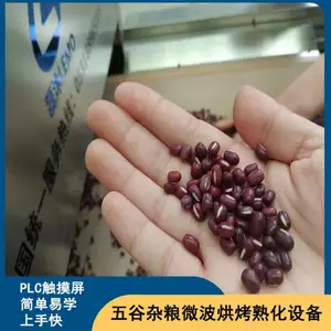 红豆烘干熟化智能微波加热设备一键启动杀菌杀虫卵