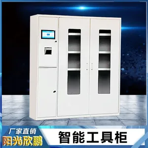 阳光欣鹏 智能借还系统终端 工具备品备件存放管理rfid储物柜