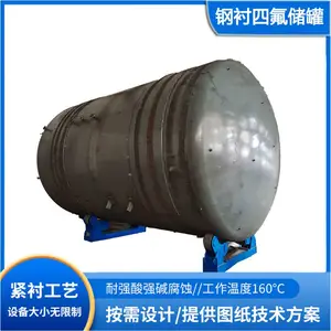 鸿氟非标定制衬四氟各种酸碱盐储罐 紧衬F4耐腐蚀储罐