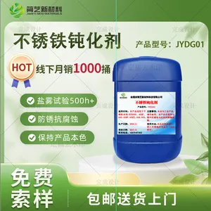 简艺 SUS430 马氏体不锈铁 软磁不锈钢 耐腐蚀常温 NSS盐雾测试可以过96小时环保不锈铁钝化液