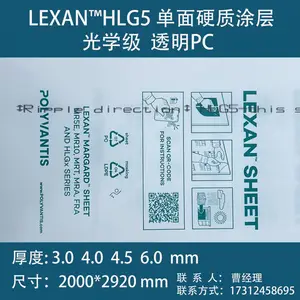 现货供应LEXAN HLG5单面硬化pc透明板 特种玻璃 光学级 聚碳酸酯 SABIC 原GE POLYVANTIS