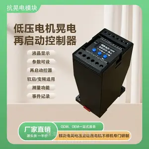 晃电再启动控制器 XH?SE103 变频器软启动 400V 低压系统抗晃电保护