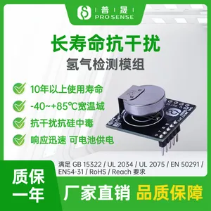 普晟传感PS-H2-20000H寿命长氢气检测模组 消防安全监测氢气传感器