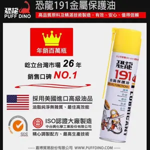 恐龙191防锈油总代理恐龙191金属保护油 420ml/罐