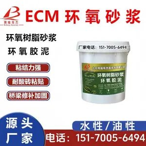 环氧树脂砂浆(胶泥)耐酸碱 粘结力强 耐久性好 混凝土界面蜂窝修补