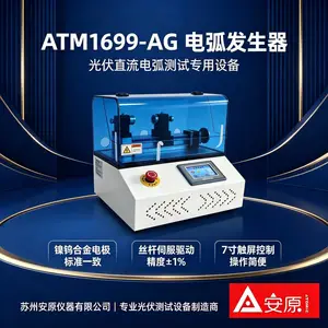 台式电弧发生器 ATM1699-AG 小型化光伏测试设备