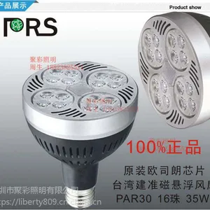 par30射灯LED轨射灯35W帕灯周大福珠宝店眼镜店服装店射灯导轨灯