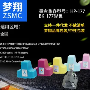 梦翔 适用惠普HP177墨盒 C8721HE C8775HE墨盒
