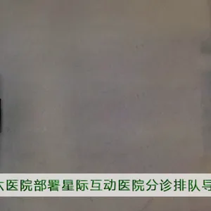 北京第六医院部署星际互动医生排班显示系统