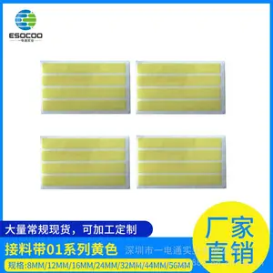 深圳一电通供应 强粘性 SMT浅黄色接料带 8mm
