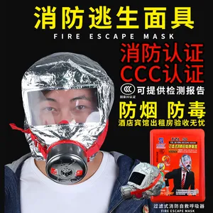 西安有卖逃生面具消防面具防烟面具