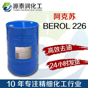 阿克苏BEROL 226硬表面***去污除油除蜡剂油污剥离剂耐强酸强碱